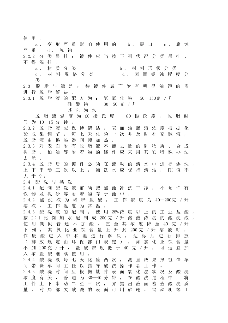 2025年热镀锌工艺设计规程完整_第3页