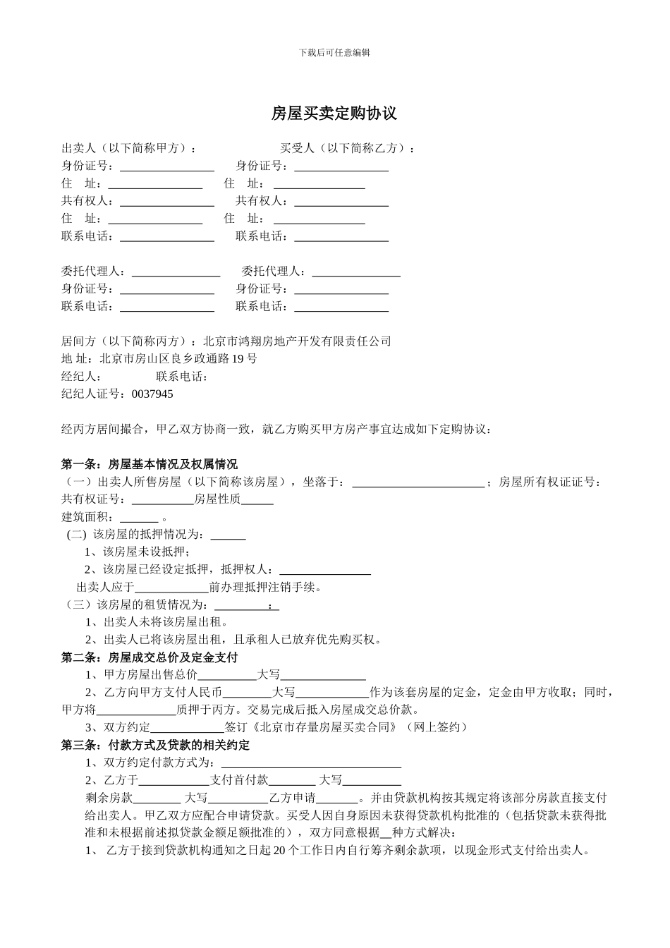 房屋买卖定购协议_第1页