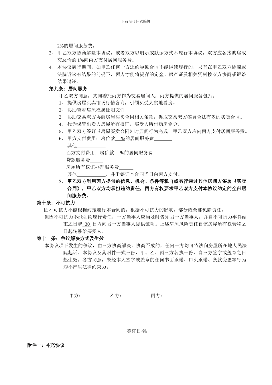 房屋买卖定购协议_第3页