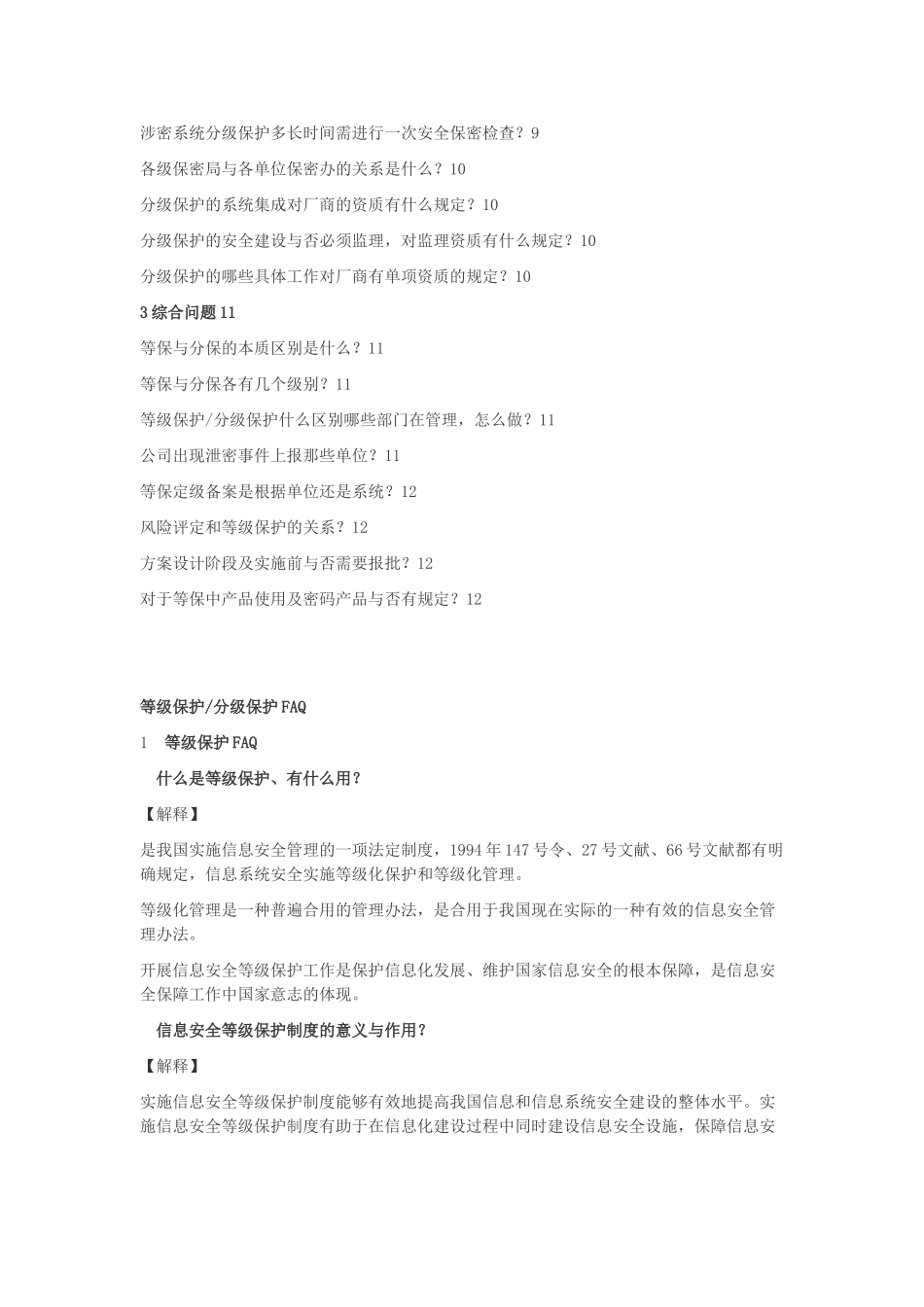 2025年等级保护和分级保护_第2页