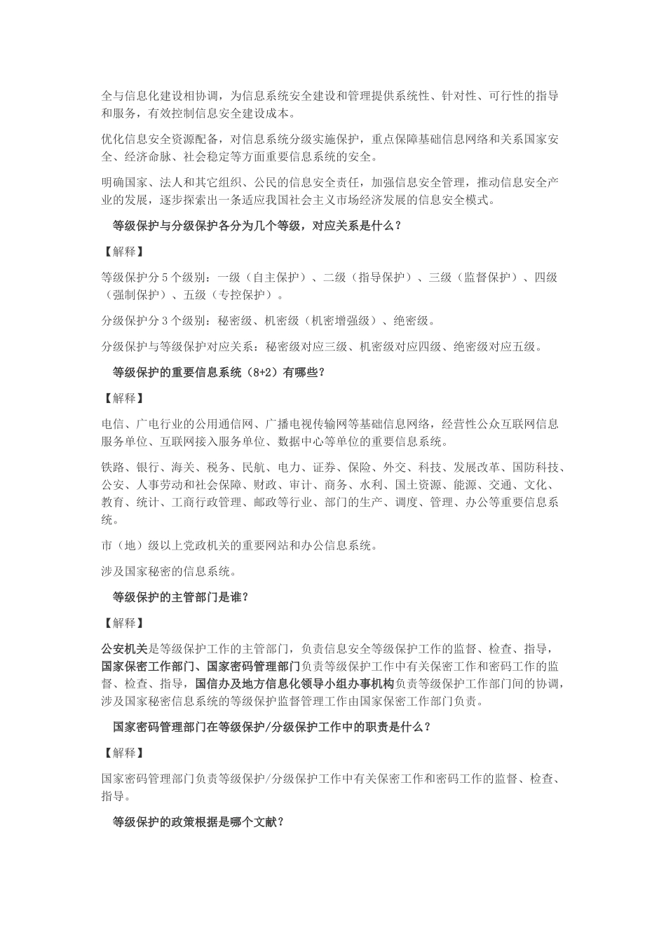 2025年等级保护和分级保护_第3页