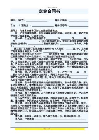 房屋买卖定金协议2