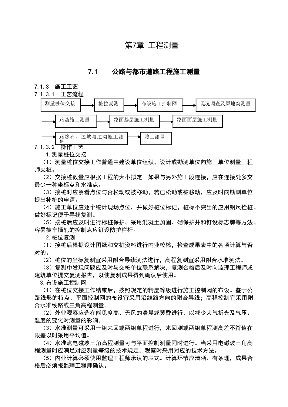 2025年市政工程测量方案设计_第1页
