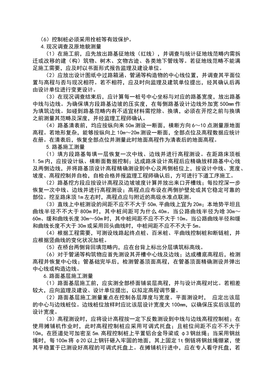 2025年市政工程测量方案设计_第2页