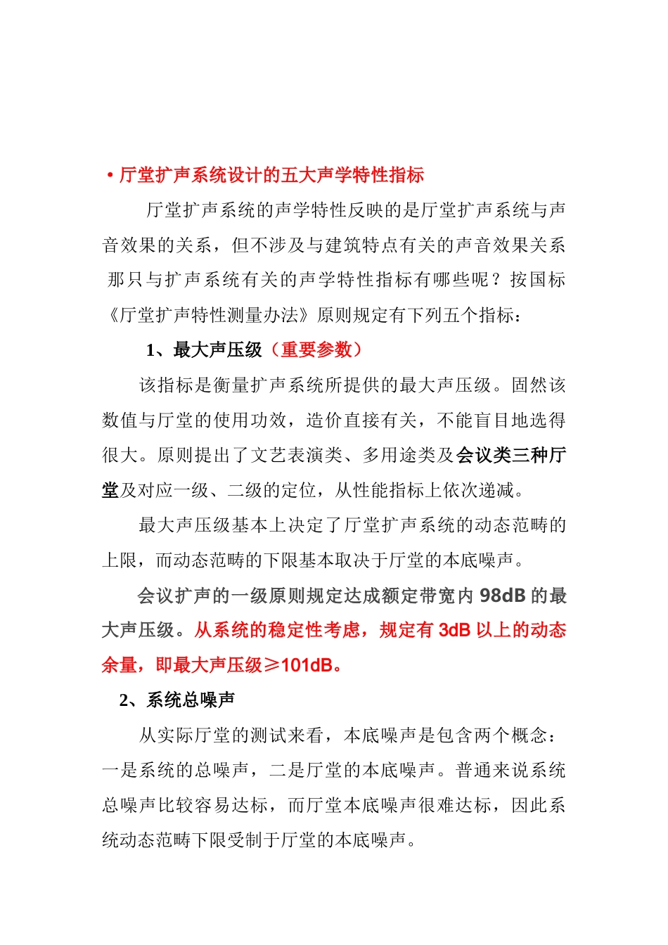 2025年教室音响总体设计方案_第2页