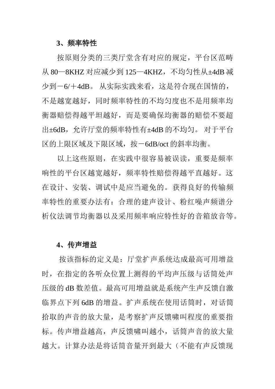 2025年教室音响总体设计方案_第3页