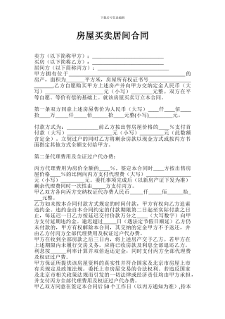 房屋买卖居间协议