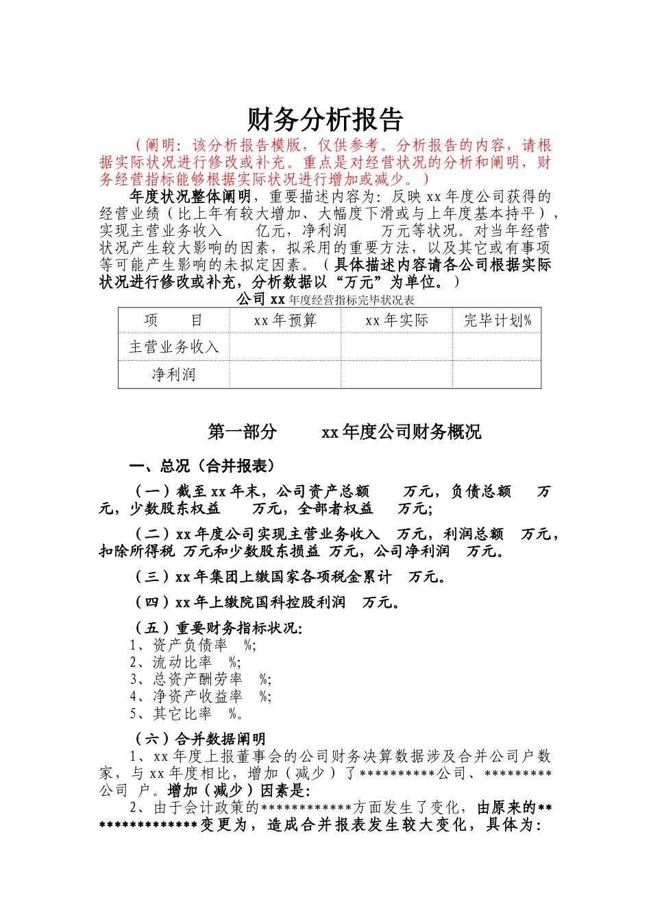 2025年年度财务报告模板_第1页