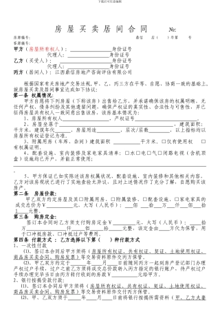 房屋买卖居间合同14.6.25
