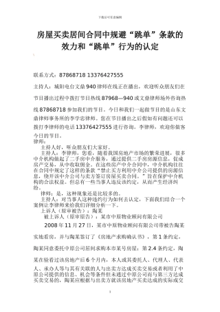 房屋买卖居间合同中规避