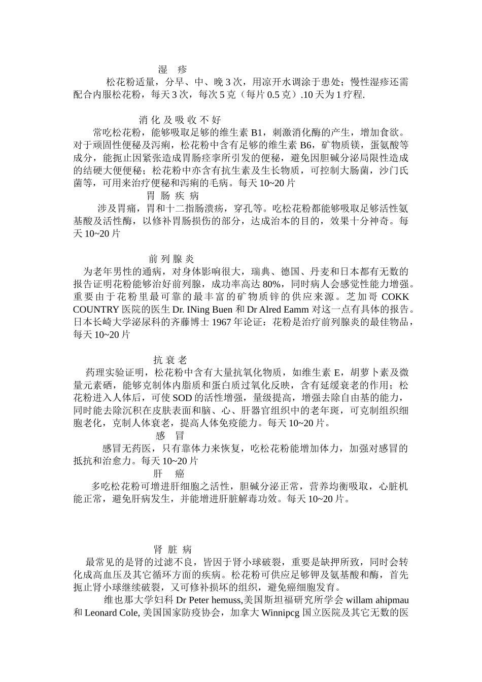 2025年松花粉的用法和功效_第3页