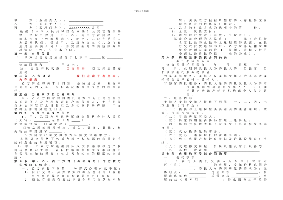 房屋买卖居间合同模板_第3页