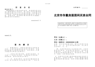 房屋买卖居间合同模板