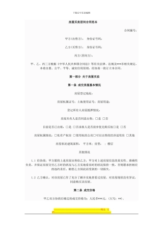 房屋买卖居间合同范本