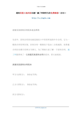 房屋买卖居间合同范本是怎样的