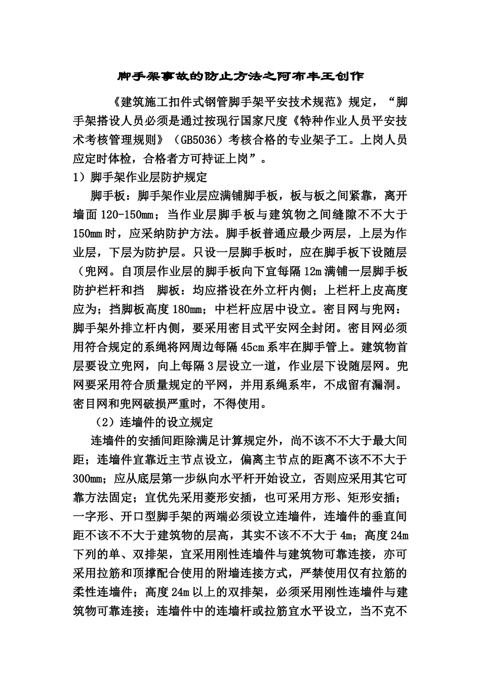 2025年脚手架验收规范_第1页