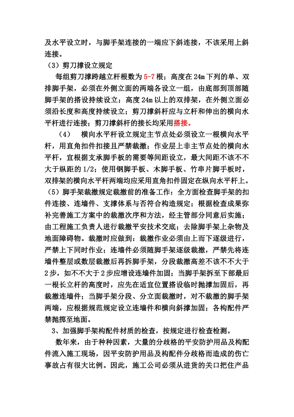 2025年脚手架验收规范_第2页