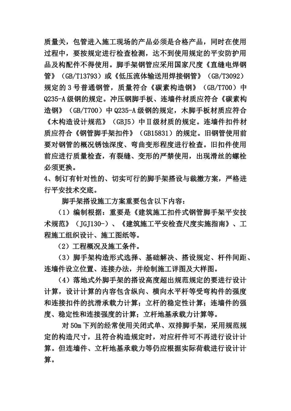 2025年脚手架验收规范_第3页