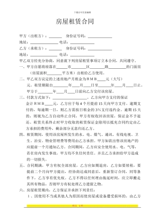 房屋买卖租赁合同