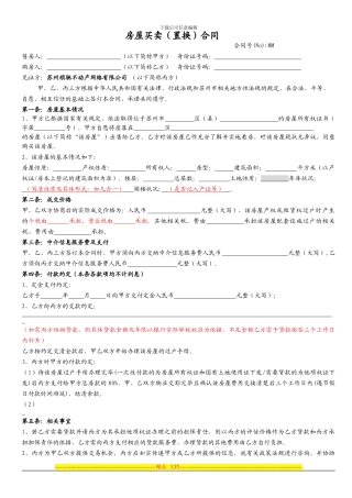 房屋买卖置换合同