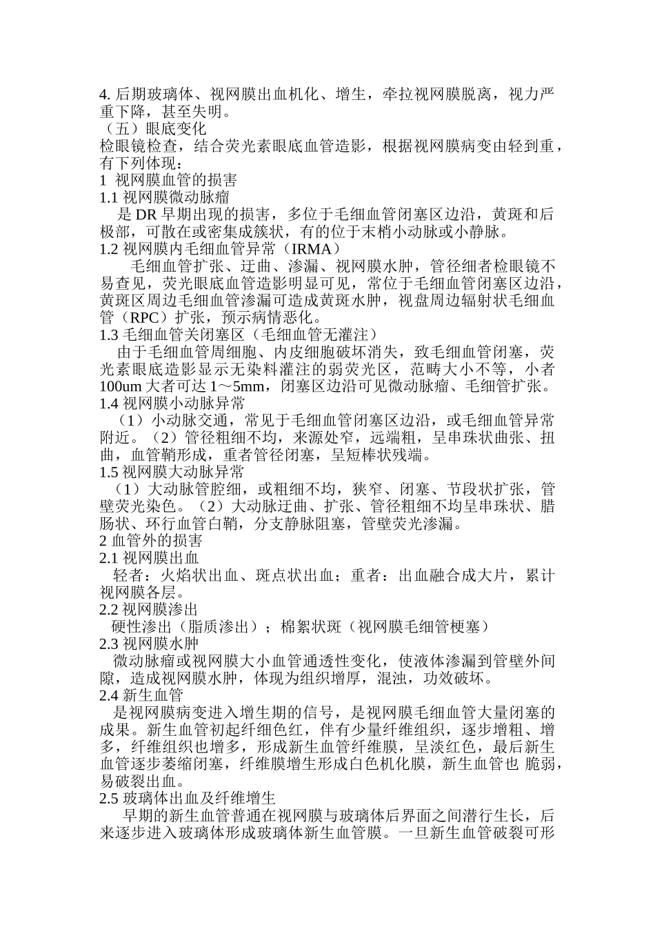 2025年糖尿病性视网膜病变激光_第2页
