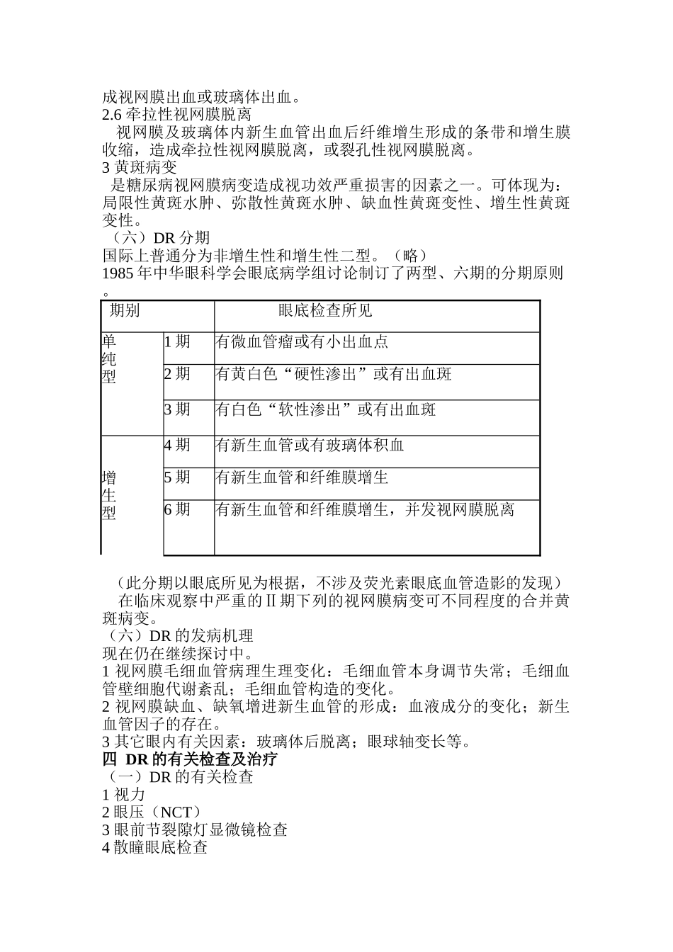 2025年糖尿病性视网膜病变激光_第3页
