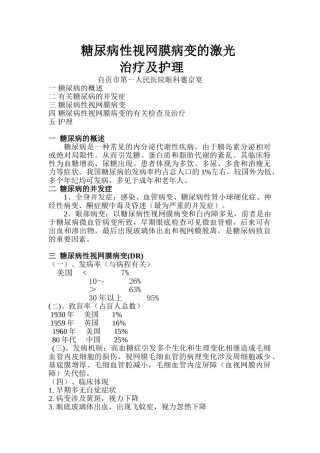 2025年糖尿病性视网膜病变激光