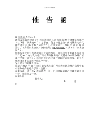 房屋买卖过户催促函
