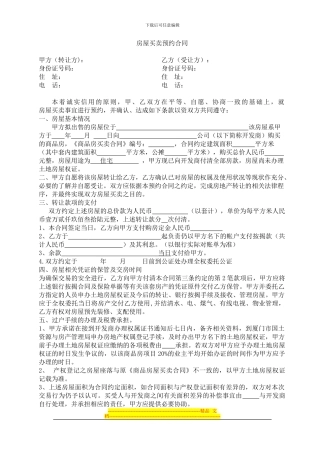 房屋买卖预约合同