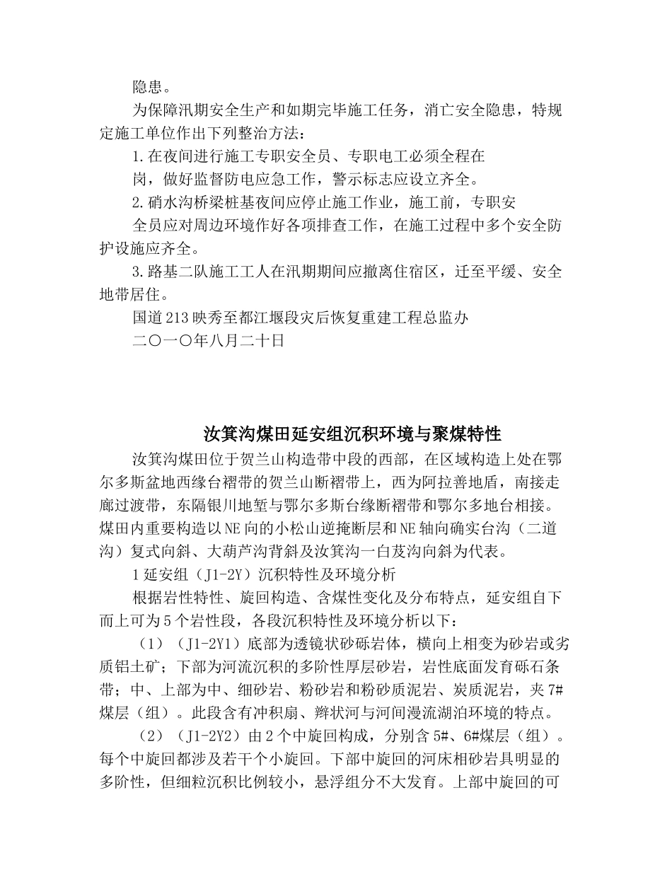 2025年汛期地质灾害隐患排查报告_第3页