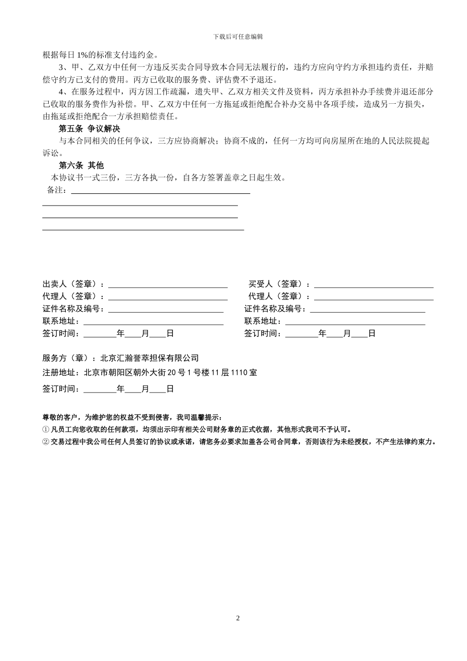 房屋交易保障服务合同_第2页