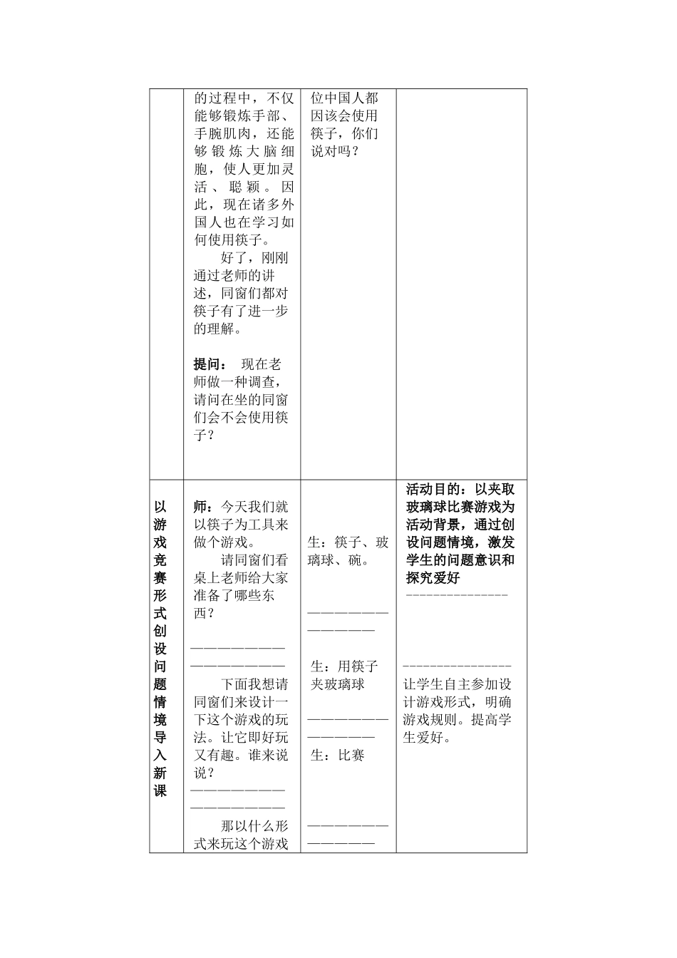 2025年夹玻璃球比赛_第3页