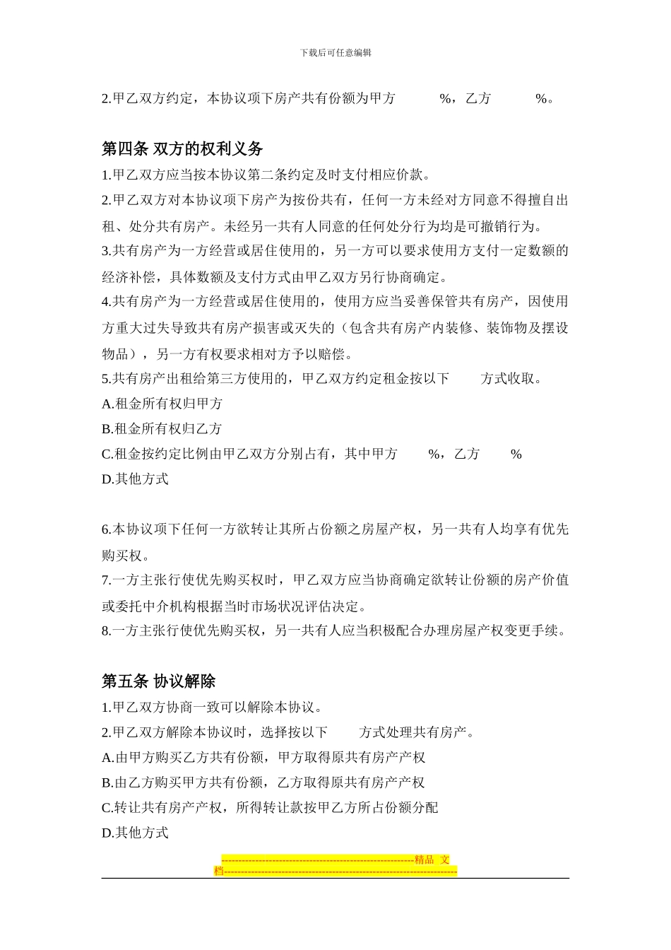 房屋产权共有协议_第3页