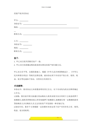 房屋产权共有协议