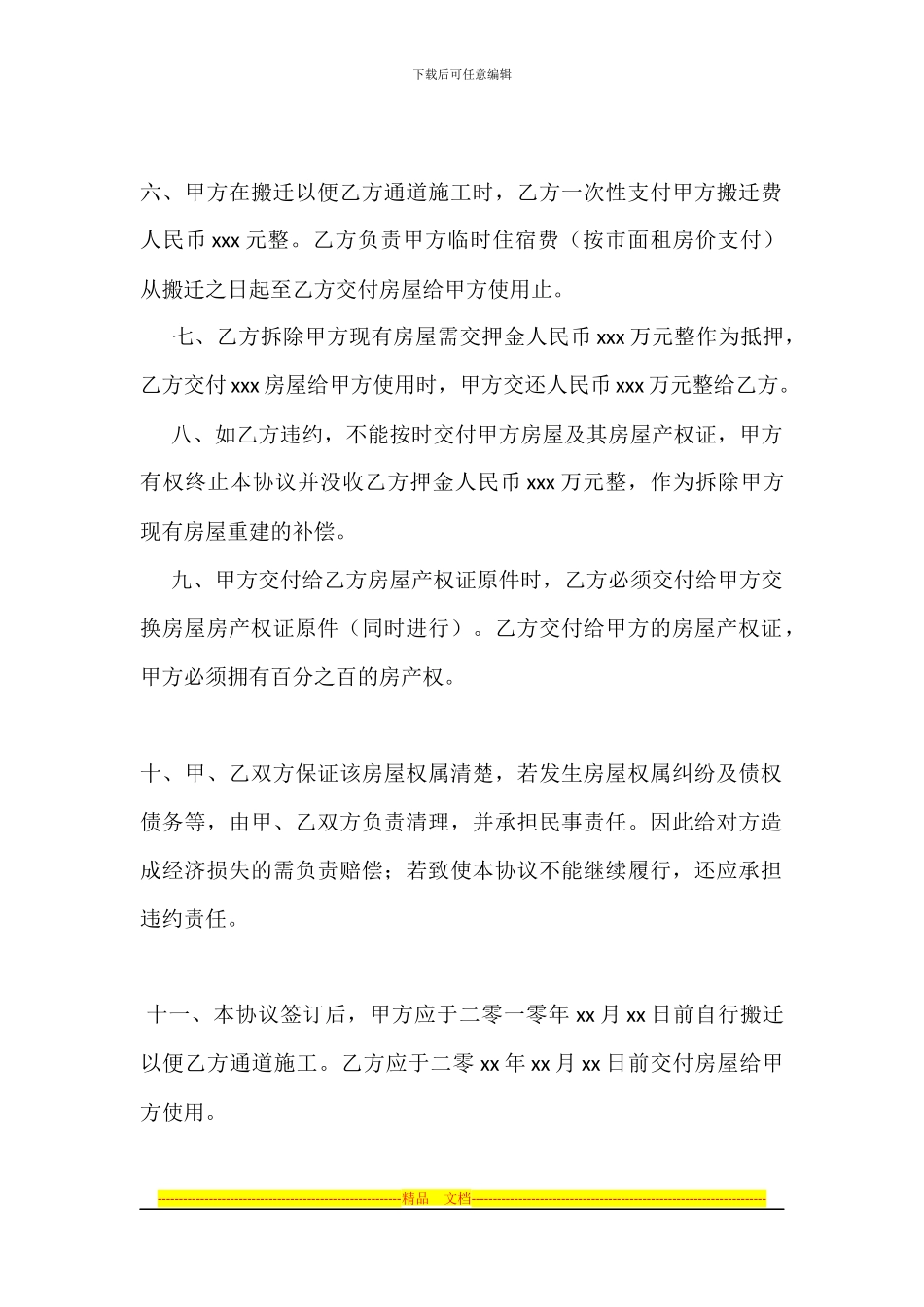 房屋产权交换协议1z_第2页