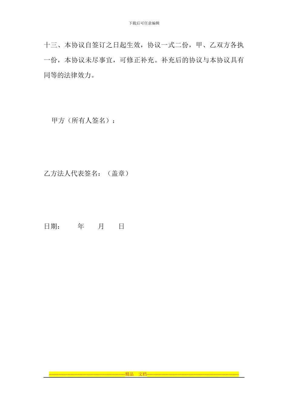 房屋产权交换协议1z_第3页