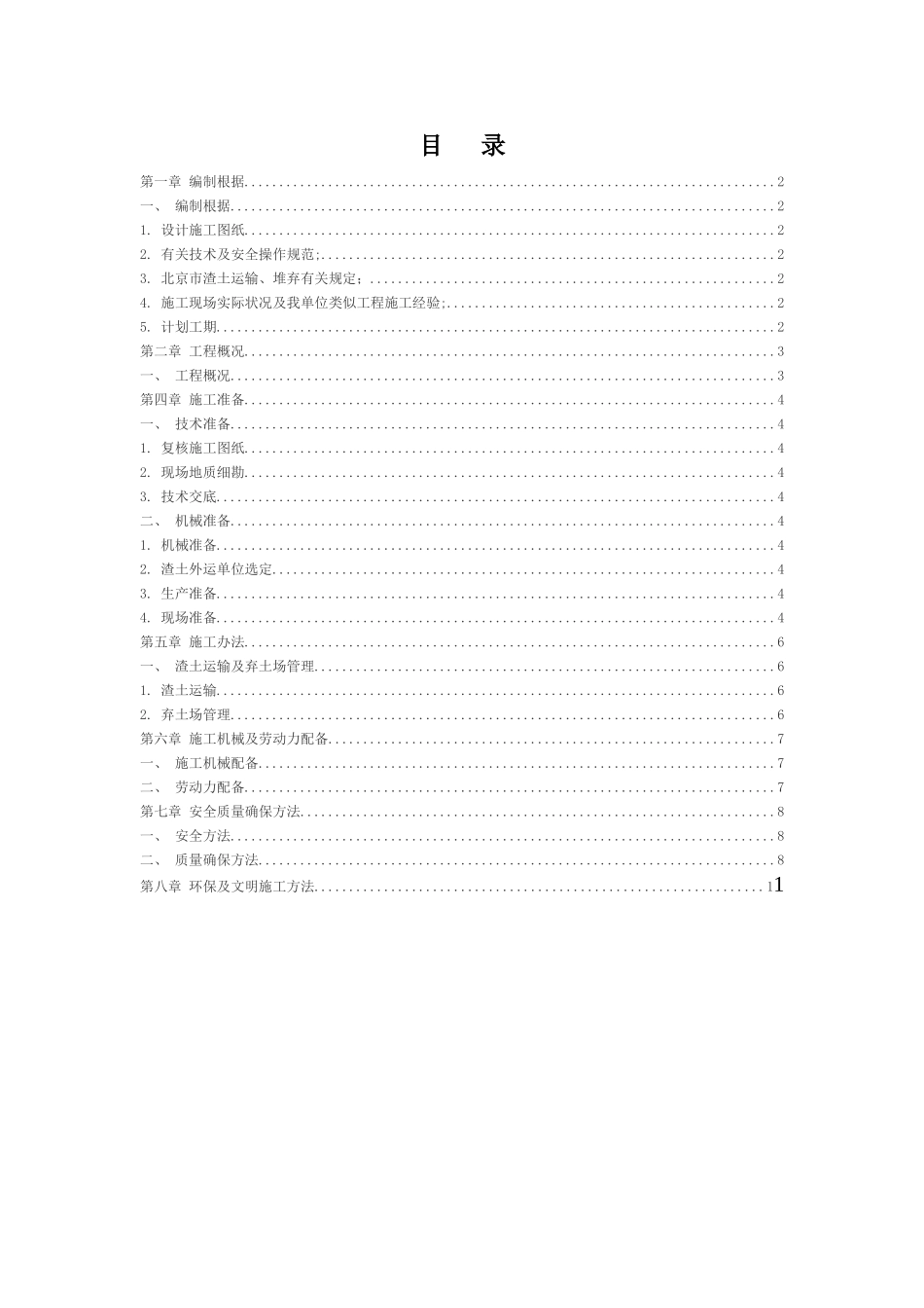 2025年渣土消纳专项方案_第2页