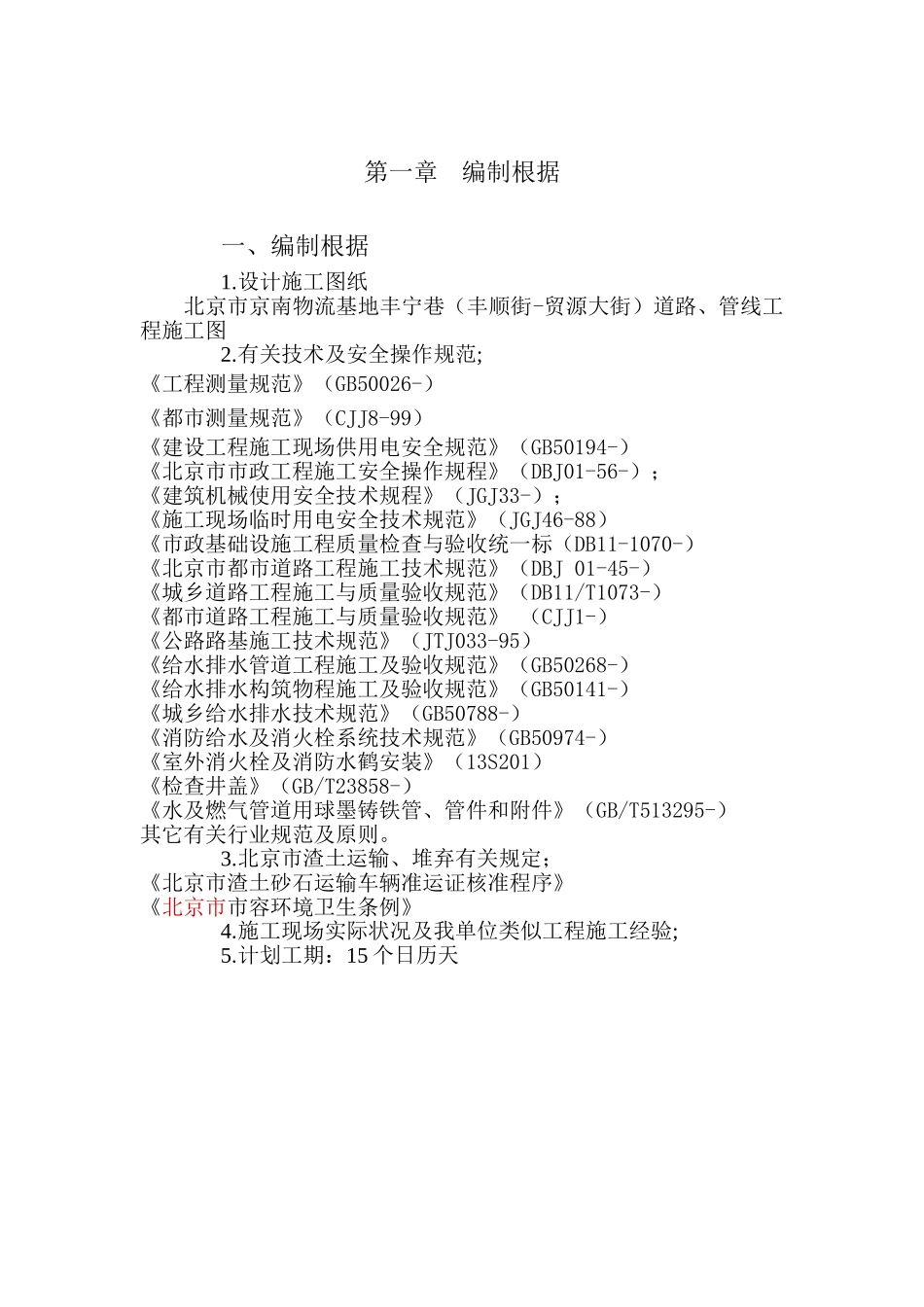 2025年渣土消纳专项方案_第3页