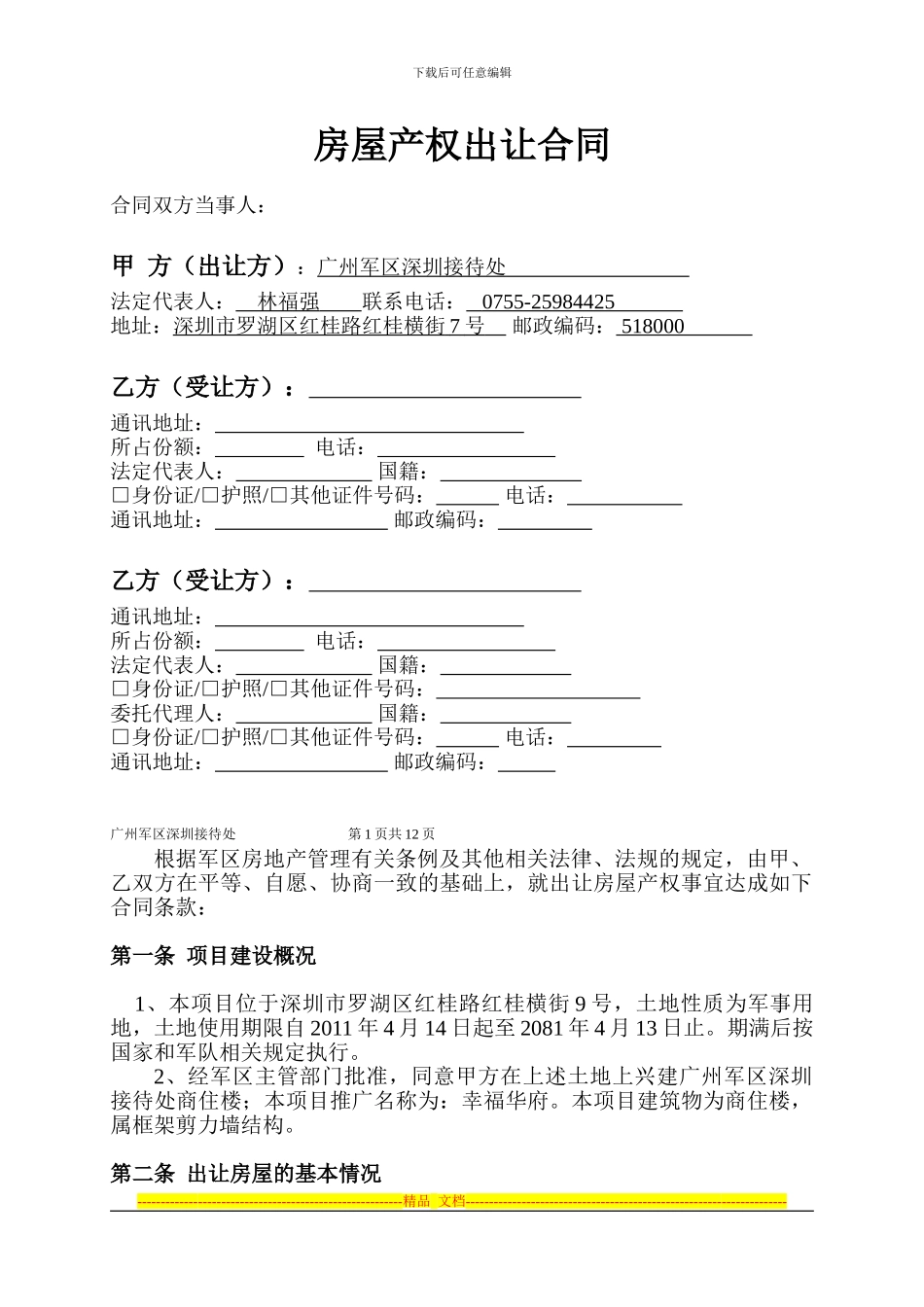 房屋产权出让合同_第1页