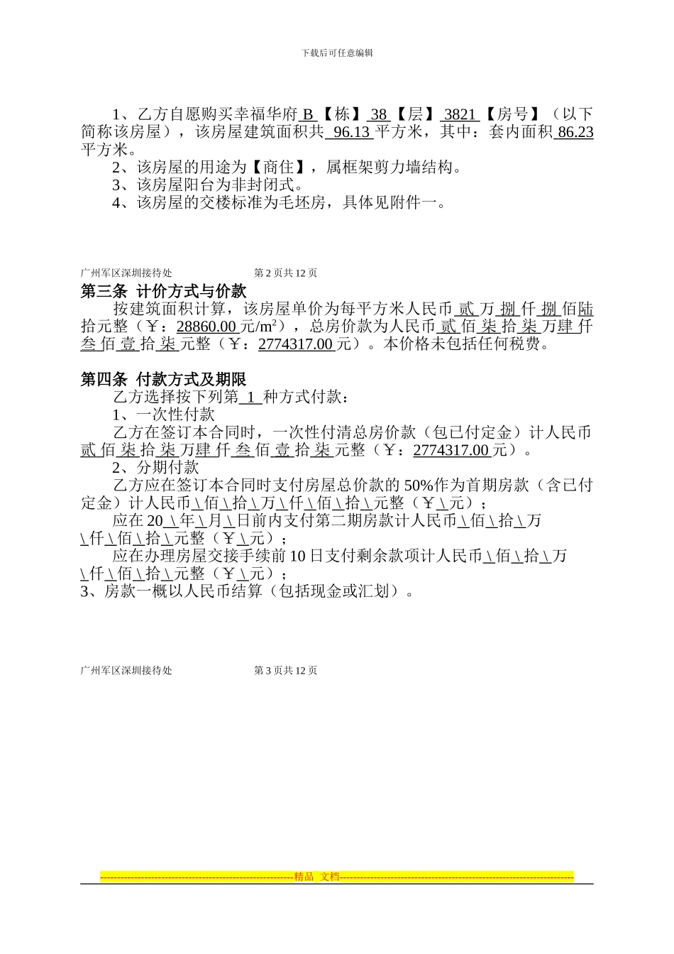 房屋产权出让合同_第2页