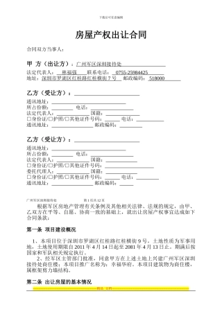 房屋产权出让合同