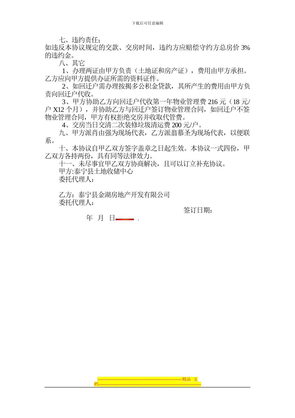 房屋产权置换协议书_第2页