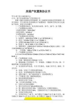 房屋产权置换协议书