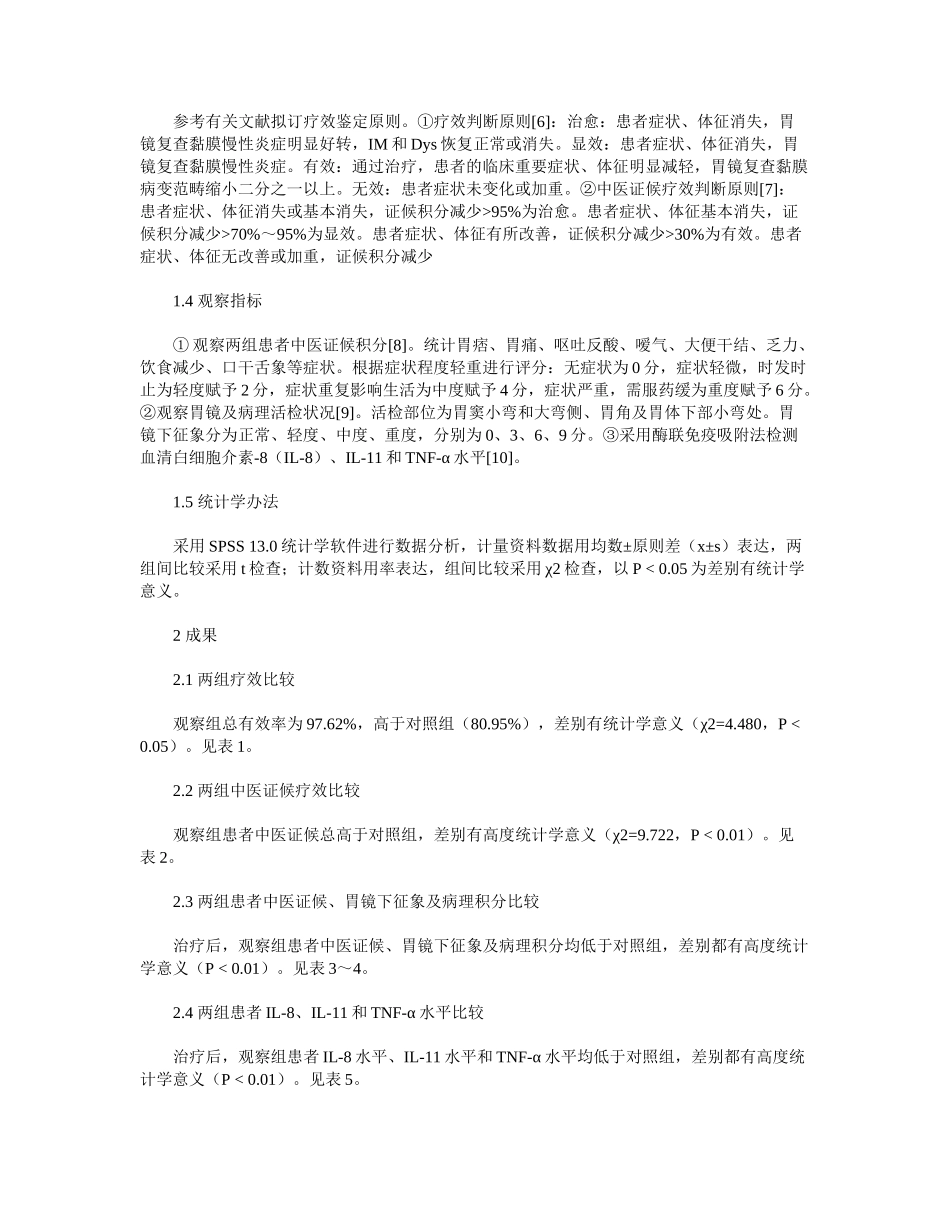 2025年香砂养胃丸对慢性萎缩性胃炎的治疗效果_第3页