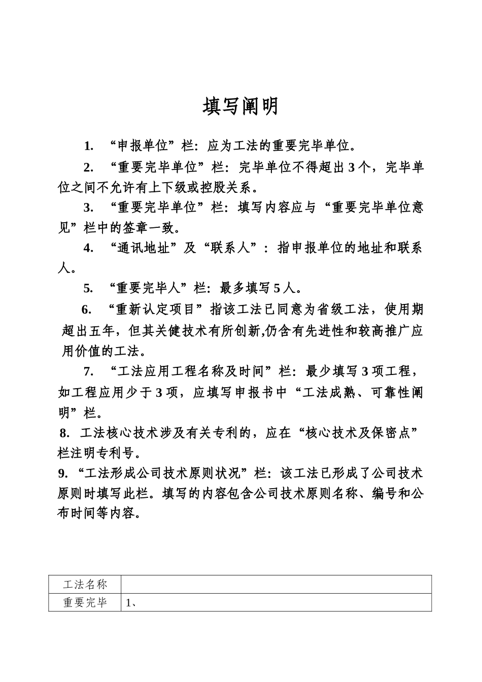 2025年省级工法申报表_第2页