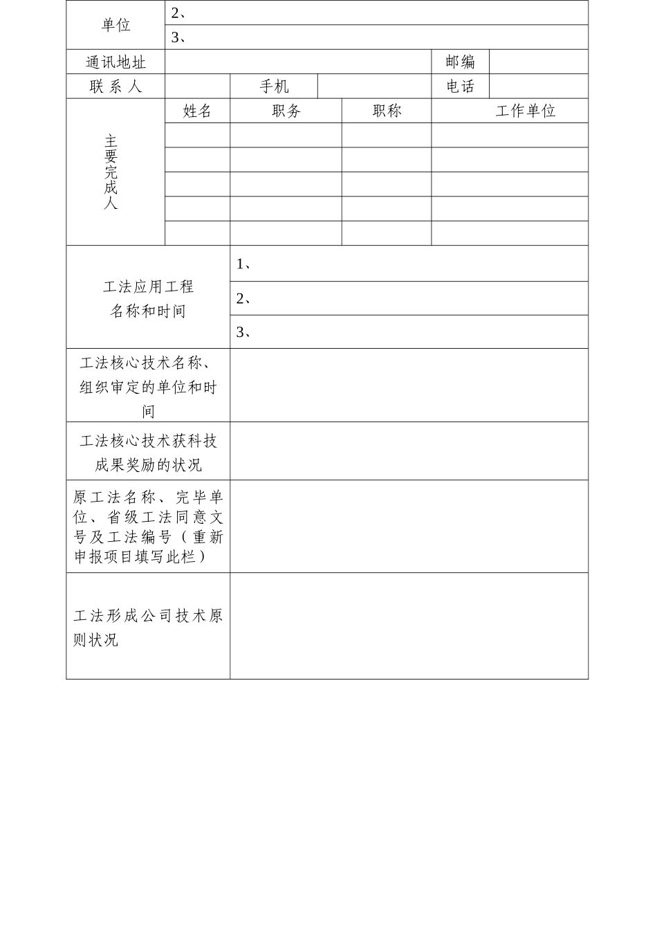 2025年省级工法申报表_第3页