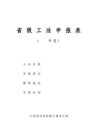 2025年省级工法申报表