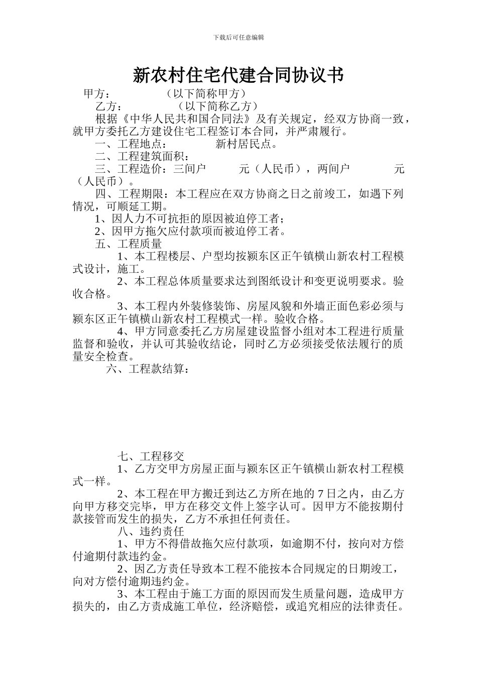 房屋代建协议_第1页