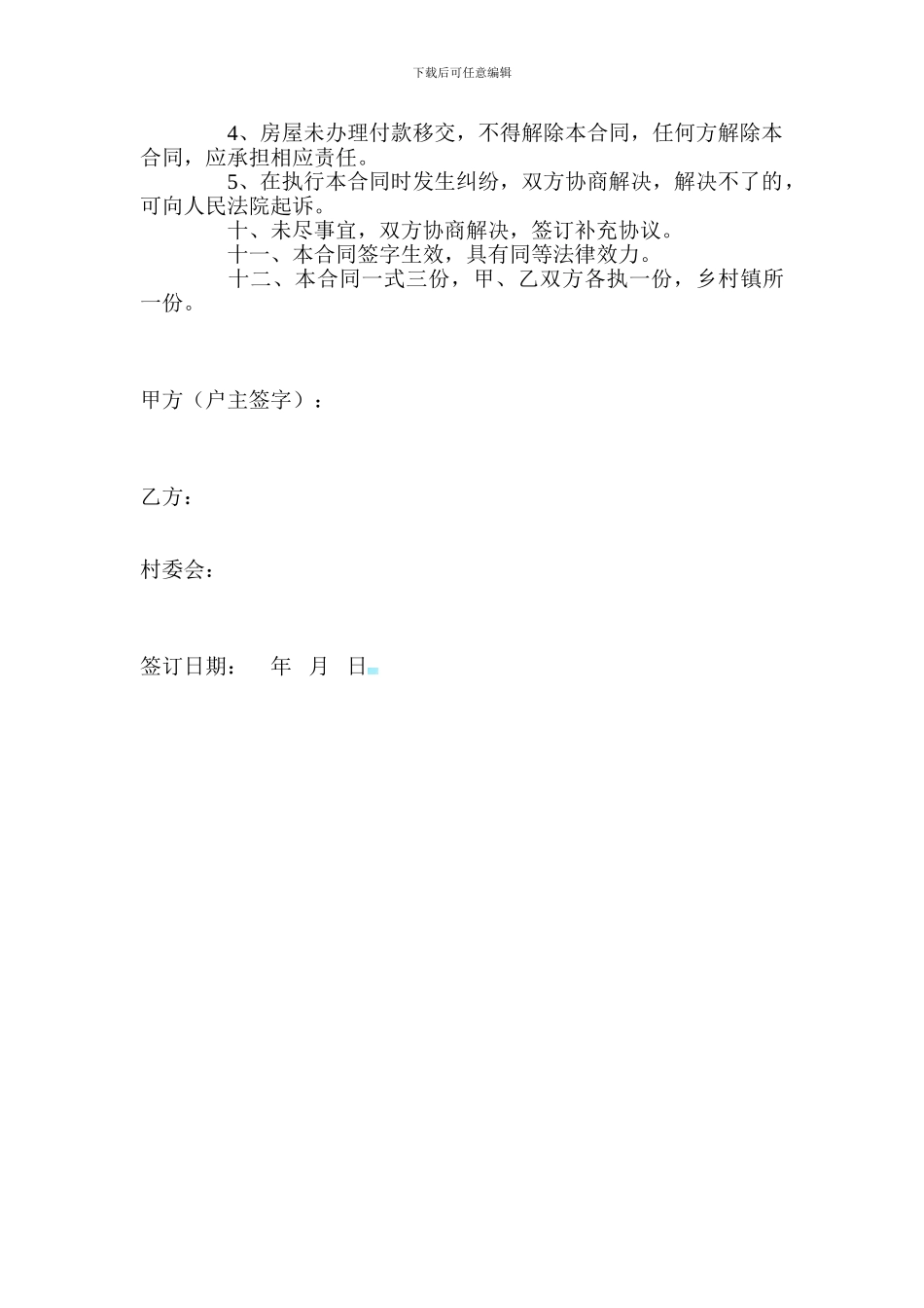 房屋代建协议_第2页