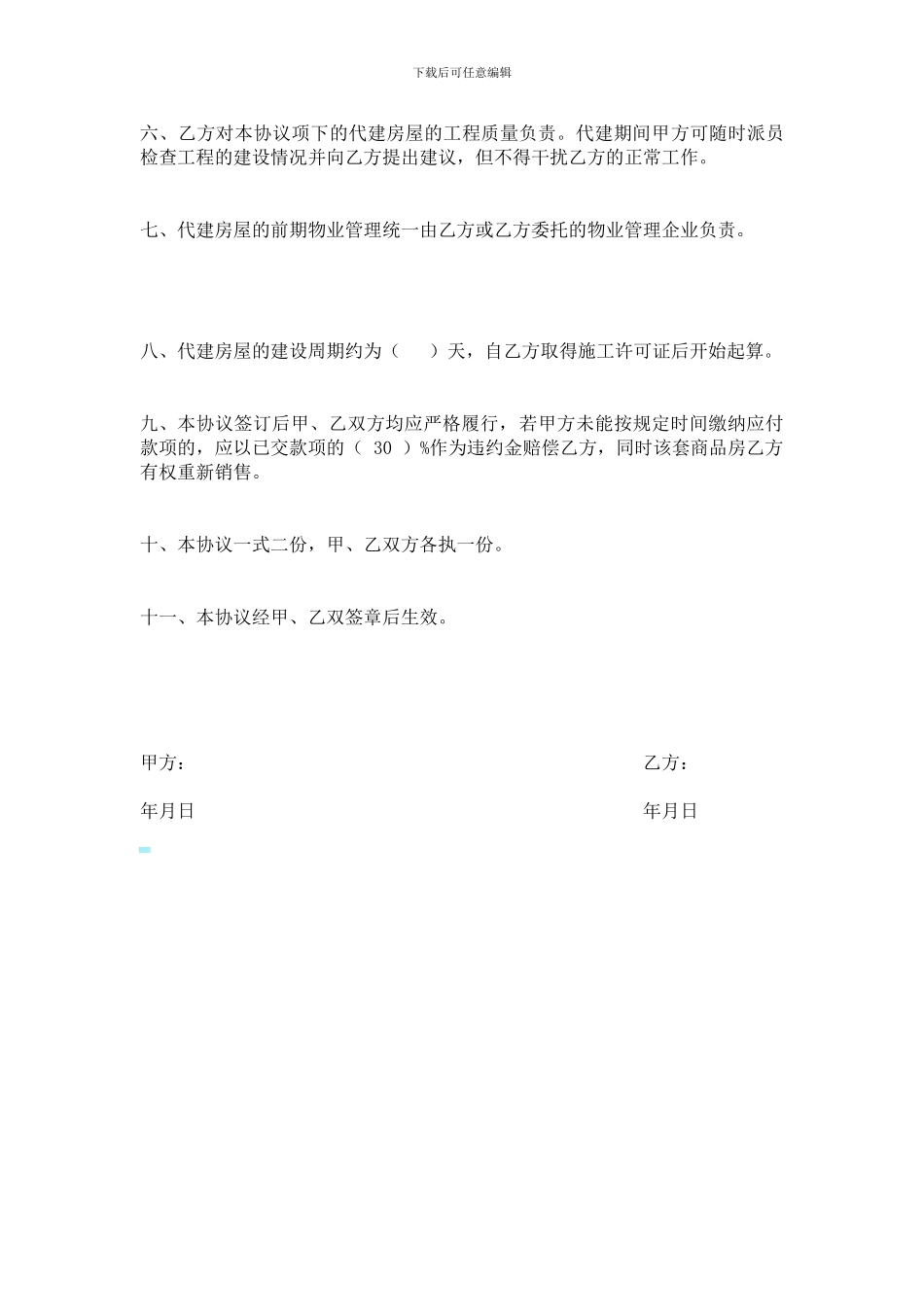 房屋代建协议房屋代建协议_第2页